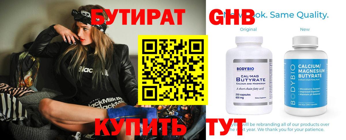 БУТИРАТ GHB Борисоглебск