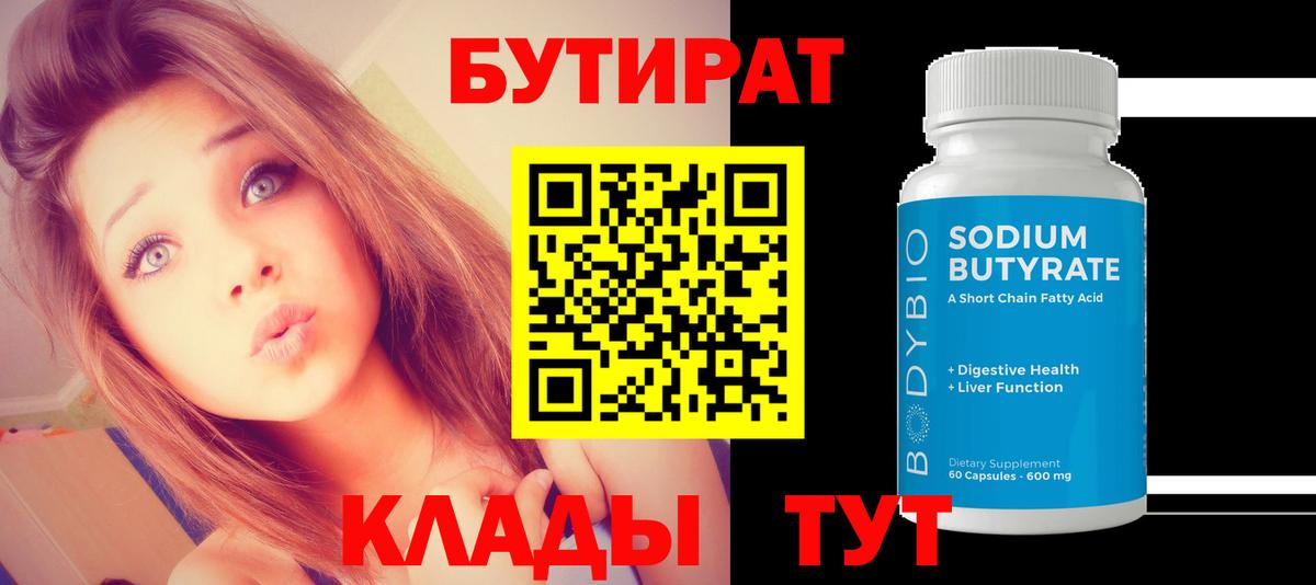 БУТИРАТ BDO  Вход с VPN  Бутират  Борисоглебск 