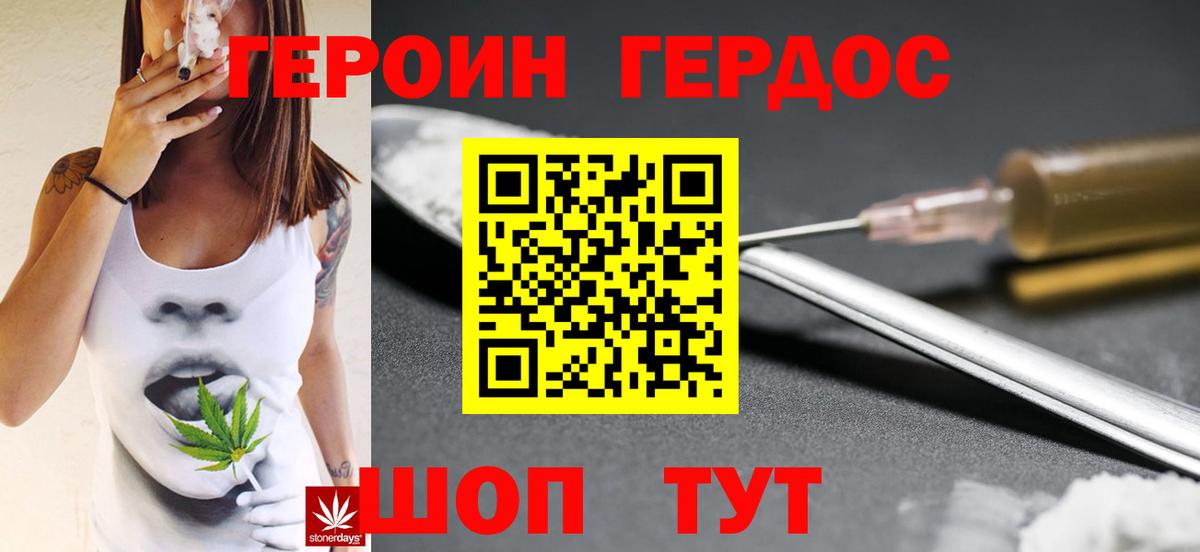 Героин  ГЕРОИН Афган  Вход с VPN  Борисоглебск 
