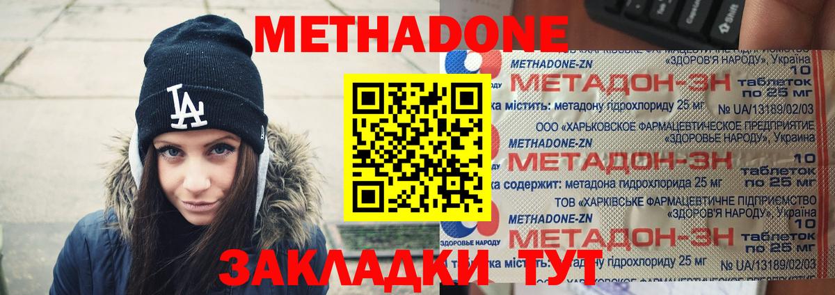 МЕТАДОН кристалл Борисоглебск